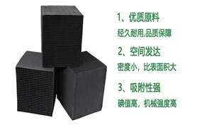 正確選擇蜂窩活性炭，高效凈化工業(yè)廢氣